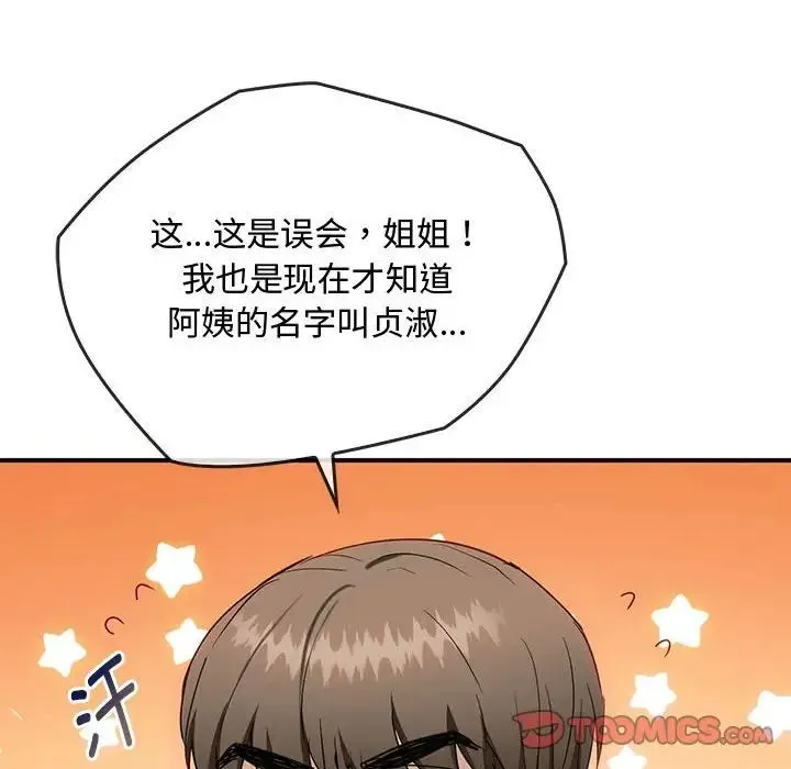 难以克制的欲望 第34話 第21页