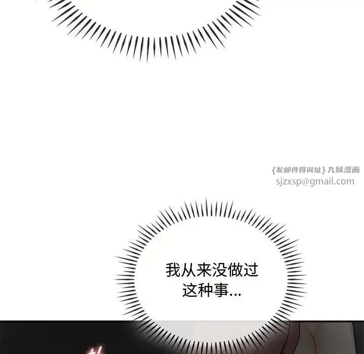 难以克制的欲望 第34話 第119页