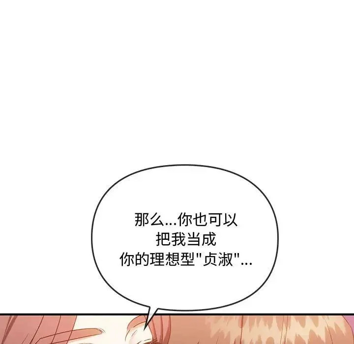 难以克制的欲望 第34話 第50页