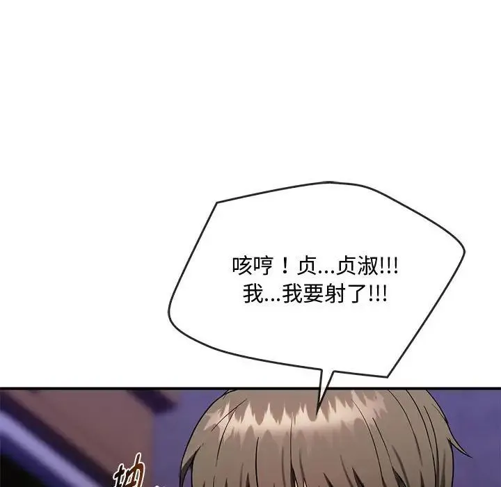 难以克制的欲望 第34話 第83页