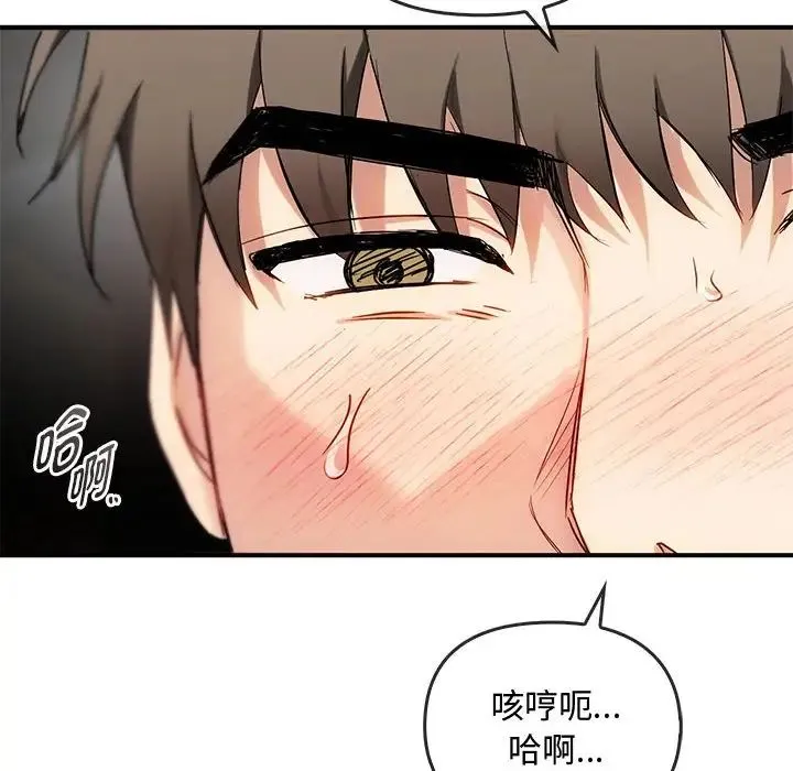 难以克制的欲望 第34話 第90页