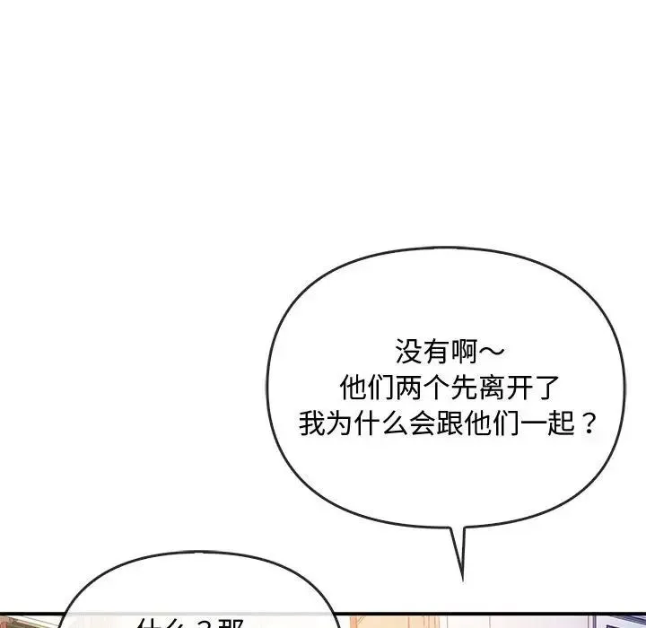 难以克制的欲望 第34話 第139页