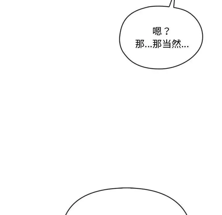 难以克制的欲望 第34話 第45页