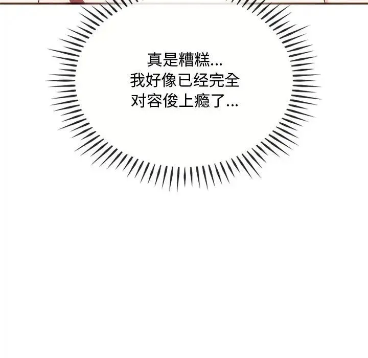 难以克制的欲望 第34話 第126页