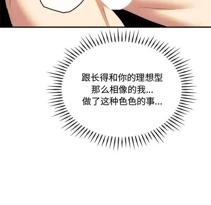 难以克制的欲望 第34話 第49页