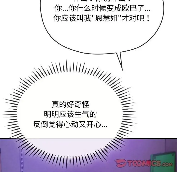 难以克制的欲望 第34話 第111页