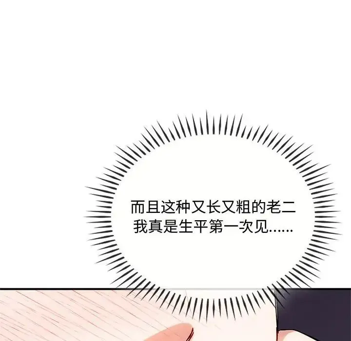 难以克制的欲望 第34話 第65页