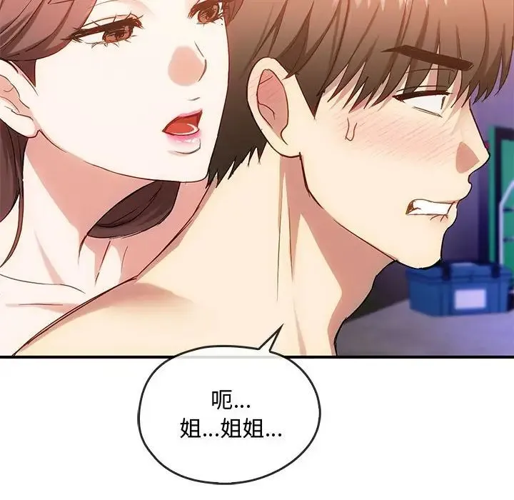 难以克制的欲望 第34話 第51页