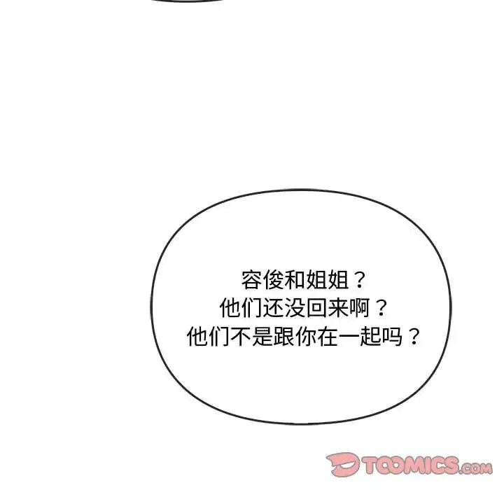 难以克制的欲望 第34話 第138页