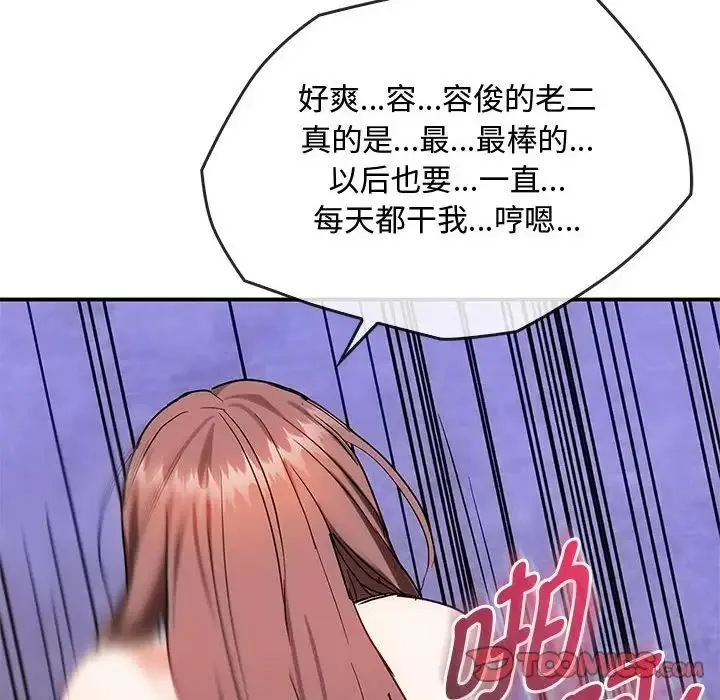 难以克制的欲望 第34話 第75页