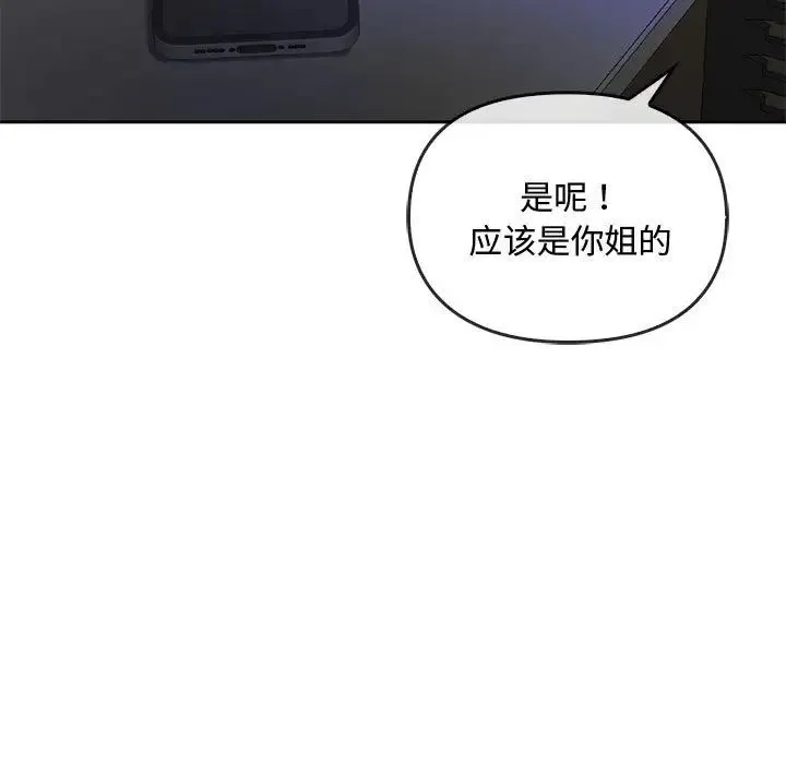 难以克制的欲望 第34話 第157页