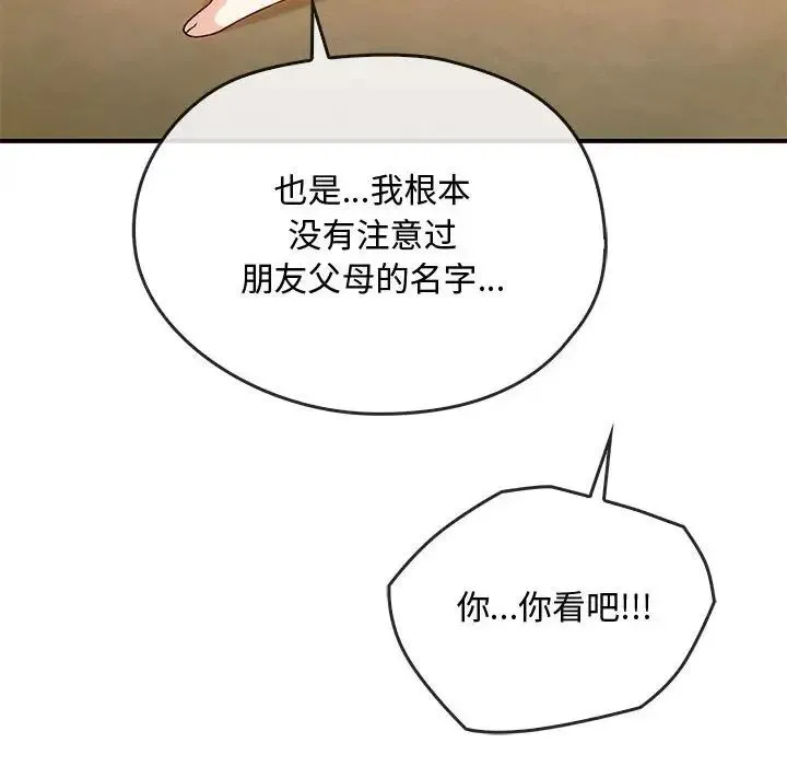 难以克制的欲望 第34話 第27页