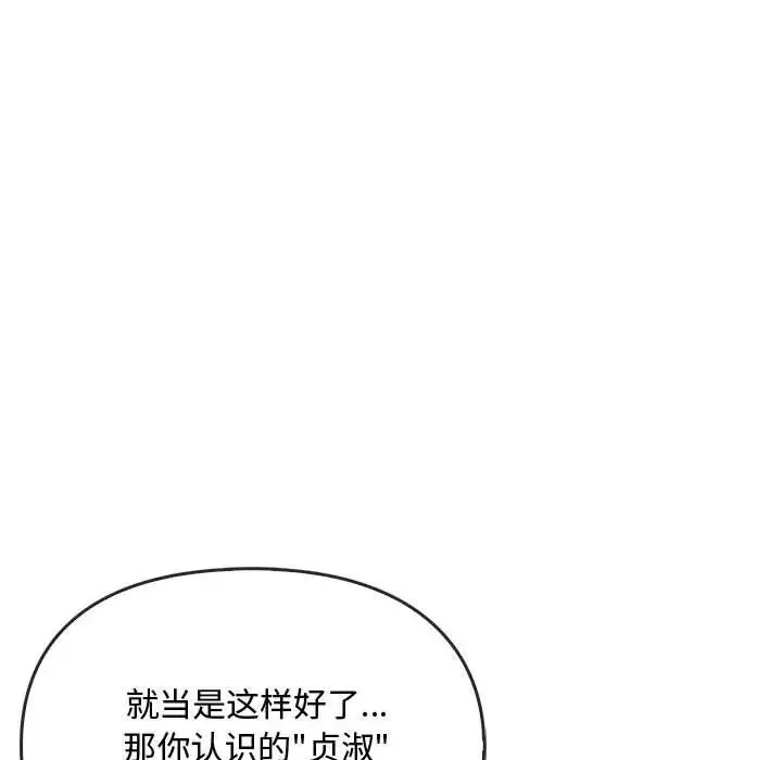 难以克制的欲望 第34話 第28页