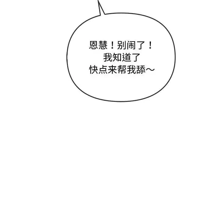 难以克制的欲望 第34話 第113页