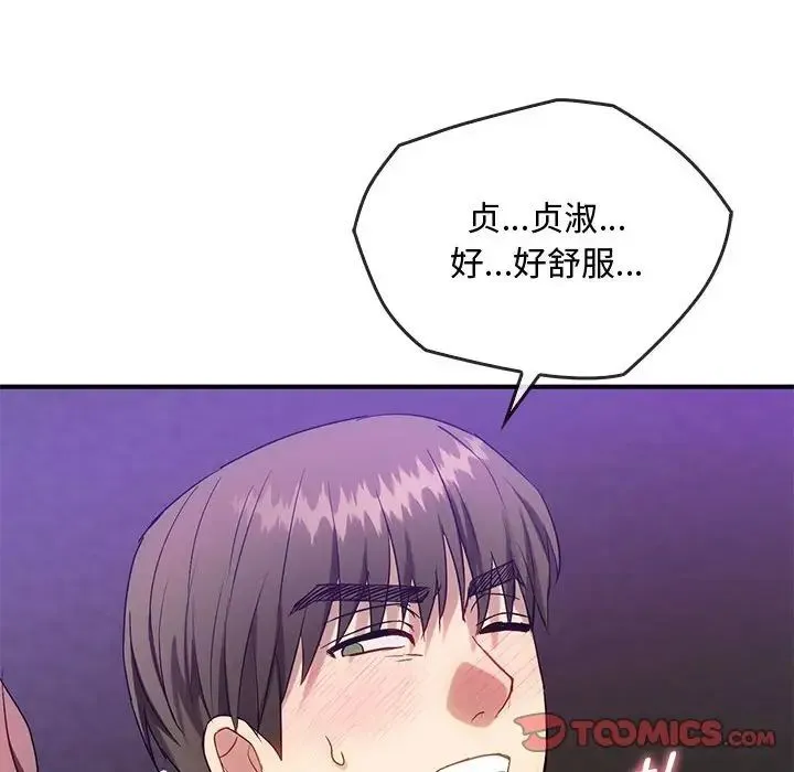 难以克制的欲望 第34話 第57页
