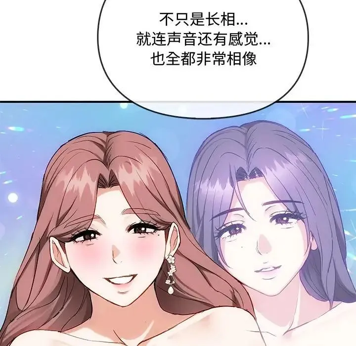 难以克制的欲望 第34話 第46页