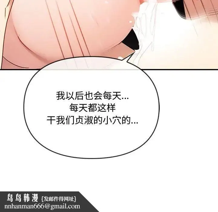难以克制的欲望 第34話 第82页