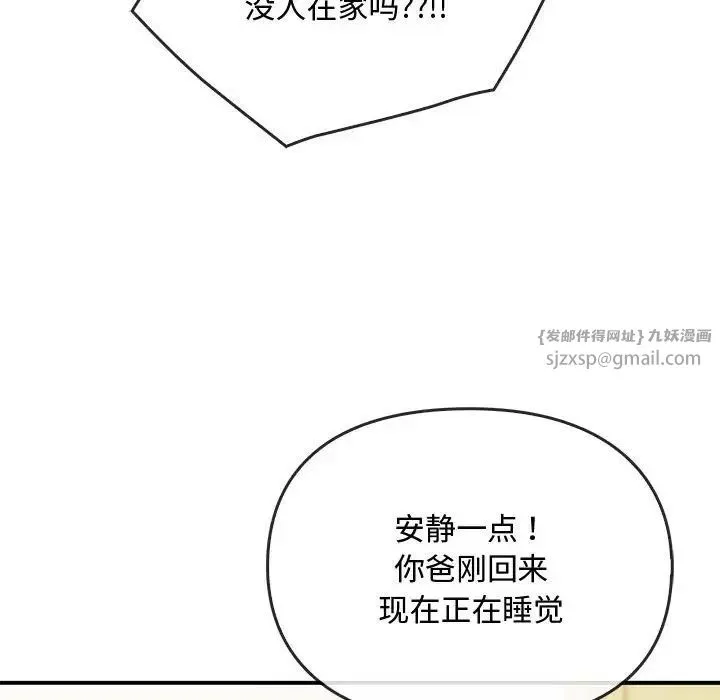 难以克制的欲望 第34話 第135页