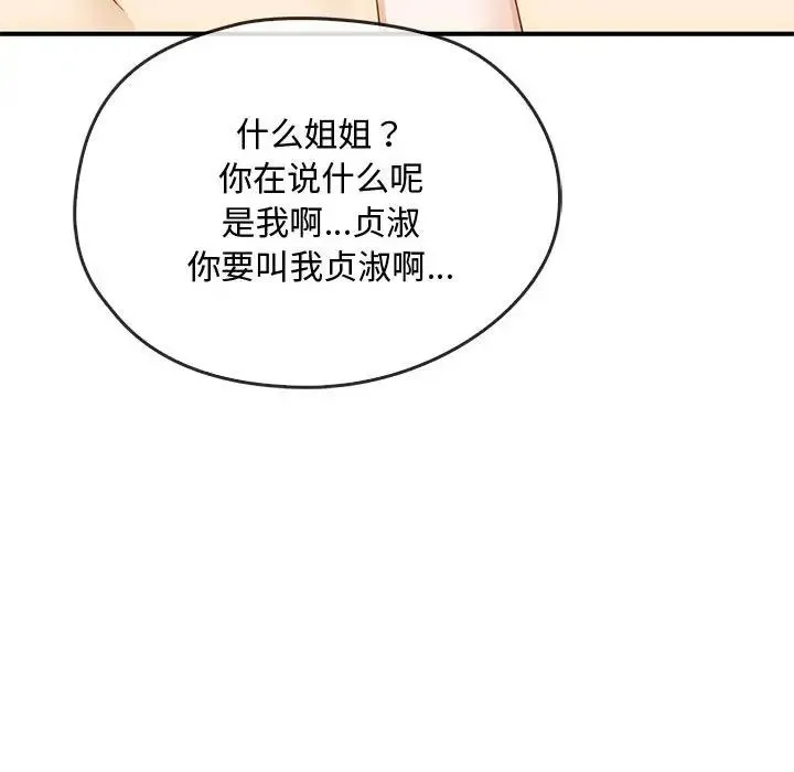 难以克制的欲望 第34話 第56页