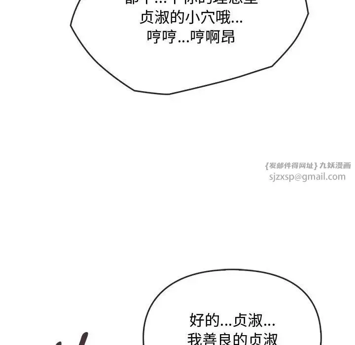 难以克制的欲望 第34話 第80页