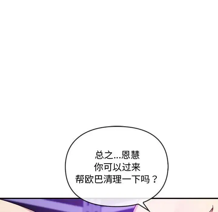 难以克制的欲望 第34話 第108页