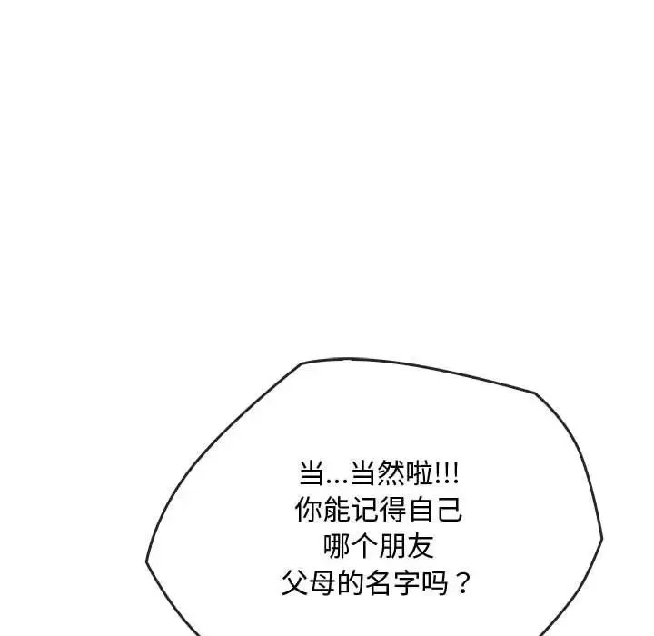 难以克制的欲望 第34話 第25页