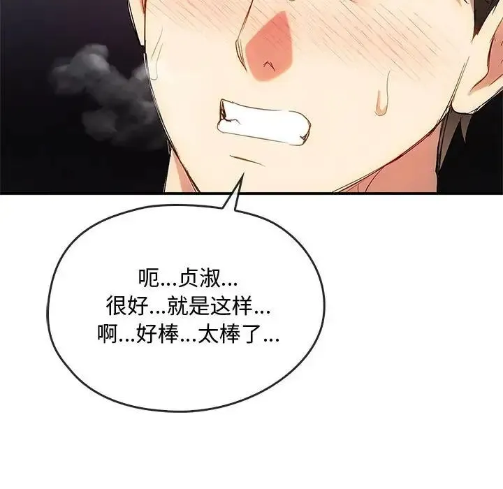 难以克制的欲望 第34話 第71页