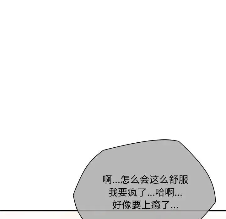 难以克制的欲望 第34話 第6页