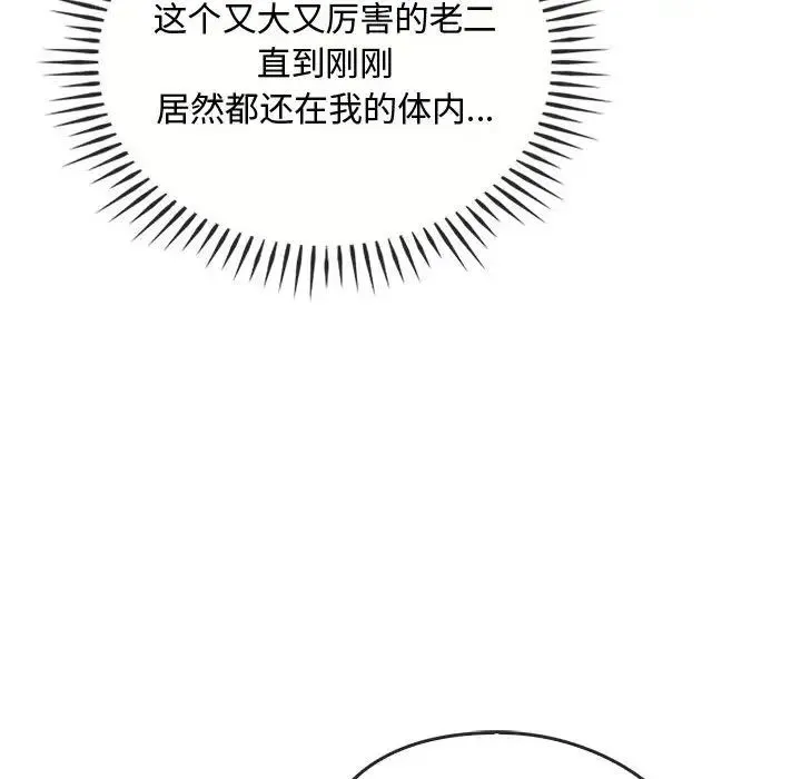 难以克制的欲望 第34話 第67页