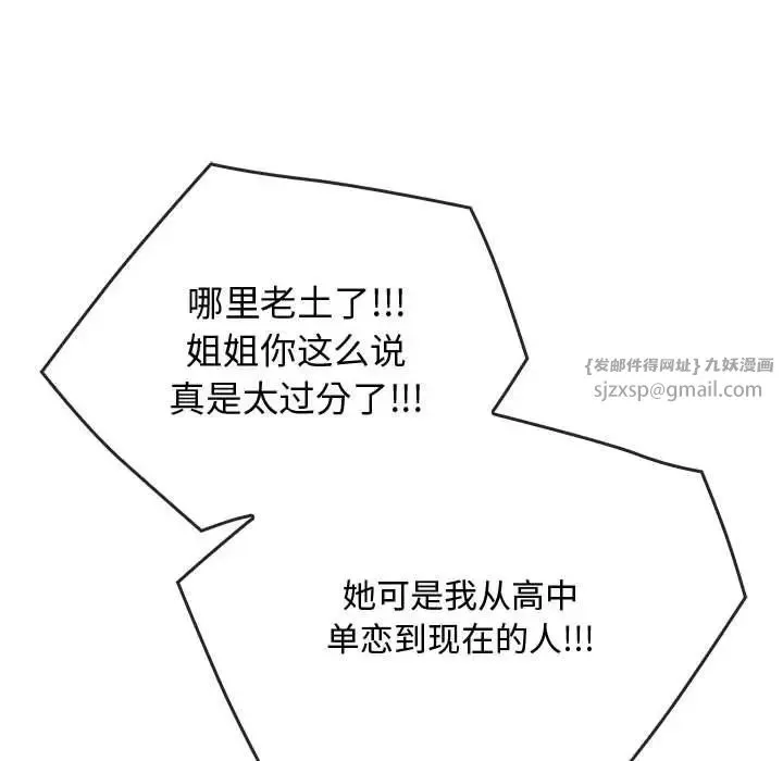 难以克制的欲望 第34話 第33页