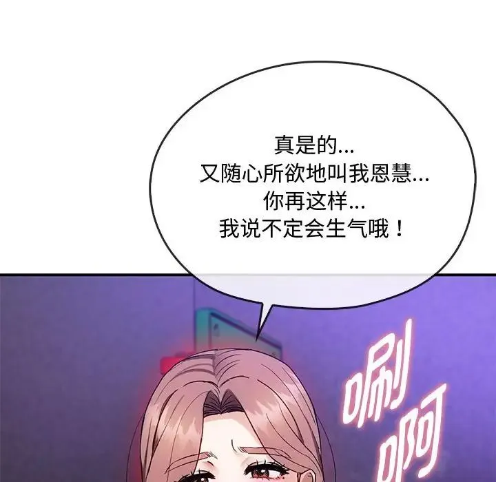 难以克制的欲望 第34話 第114页