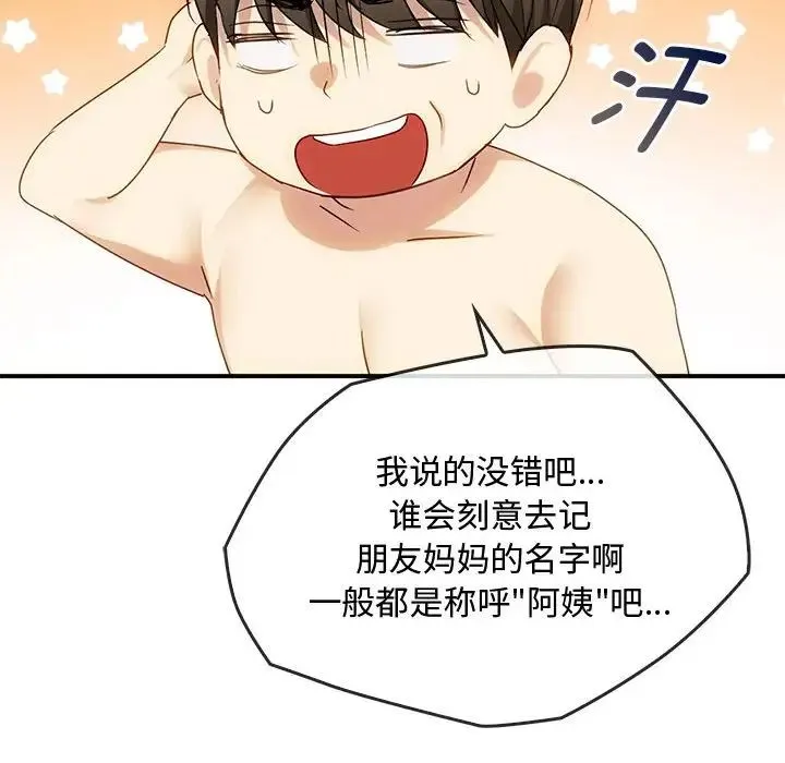难以克制的欲望 第34話 第22页