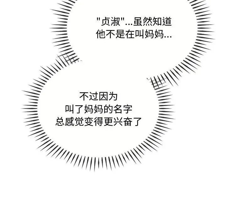 难以克制的欲望 第34話 第95页