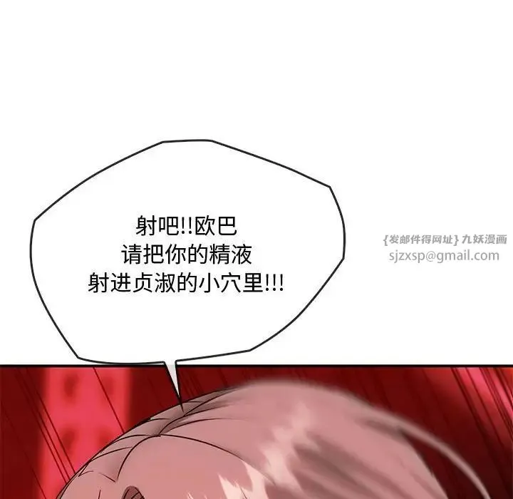 难以克制的欲望 第34話 第85页