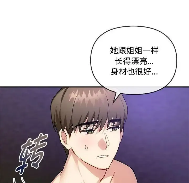 难以克制的欲望 第34話 第38页