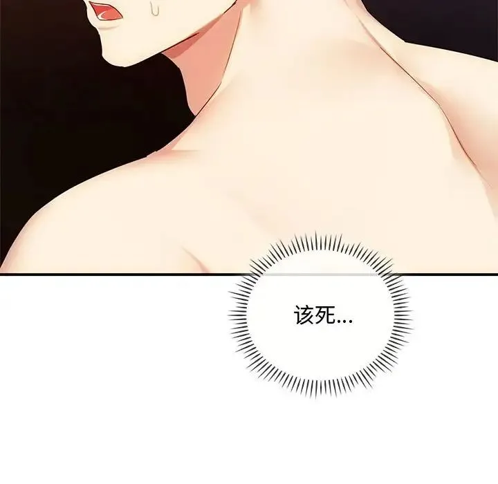 难以克制的欲望 第34話 第5页