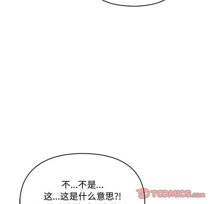 难以克制的欲望 第44話 第27页