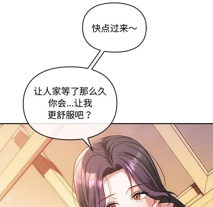 难以克制的欲望 第44話 第55页