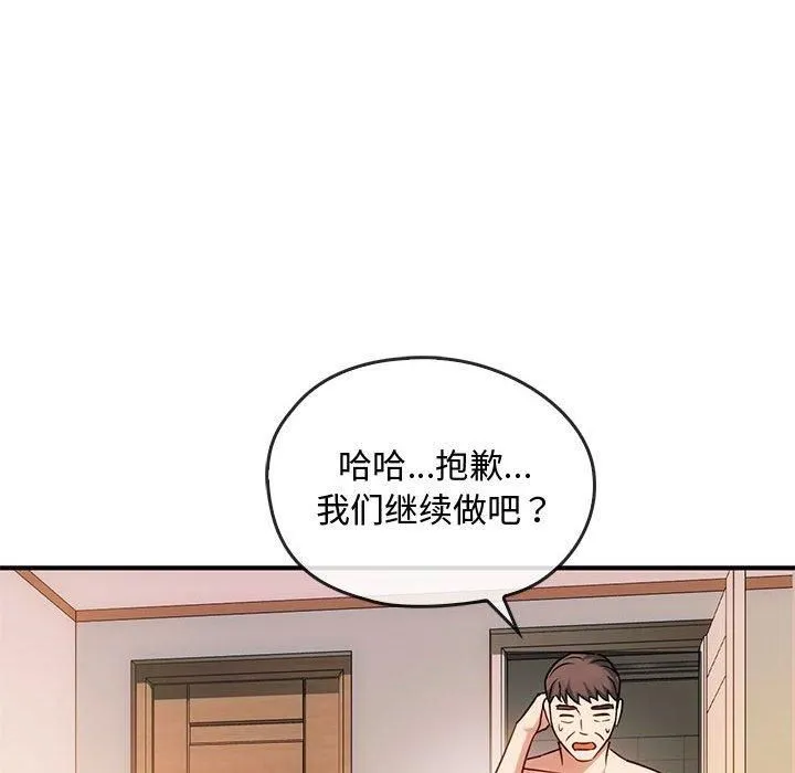 难以克制的欲望 第44話 第52页