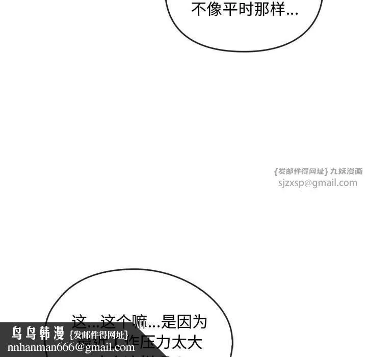 难以克制的欲望 第44話 第73页