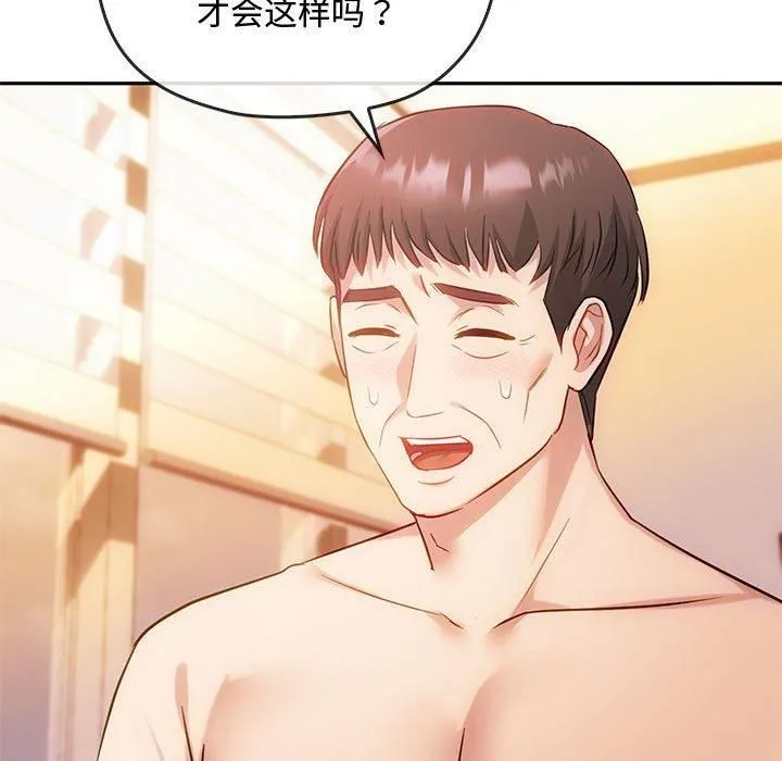 难以克制的欲望 第44話 第74页