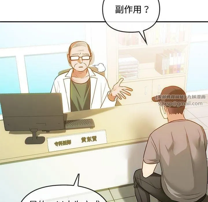 难以克制的欲望 第44話 第35页