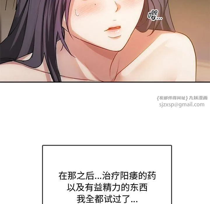 难以克制的欲望 第44話 第95页
