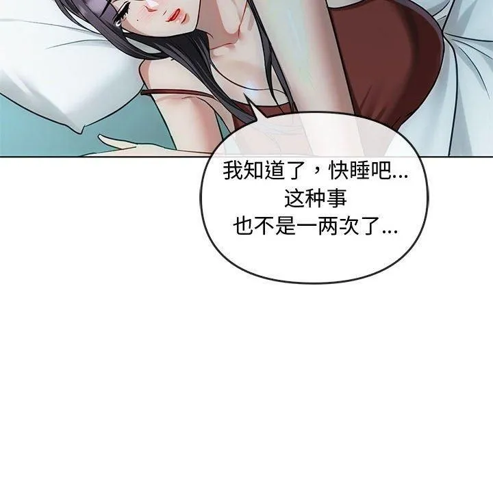 难以克制的欲望 第44話 第106页