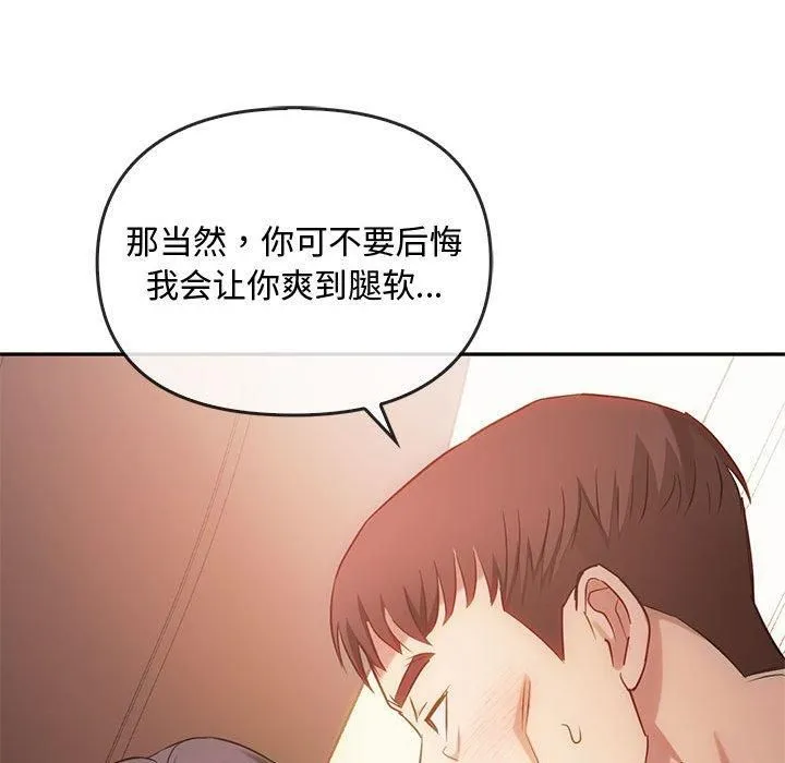 难以克制的欲望 第44話 第58页