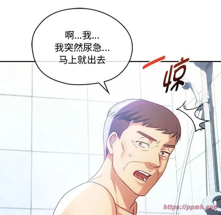 难以克制的欲望 第44話 第50页