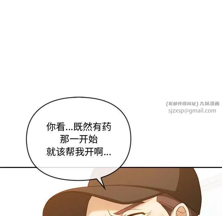 难以克制的欲望 第44話 第32页