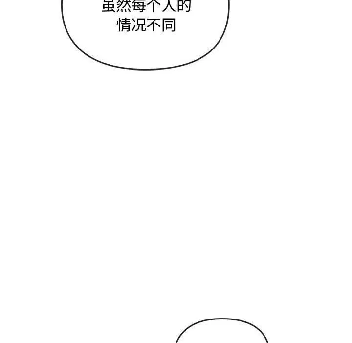 难以克制的欲望 第44話 第34页