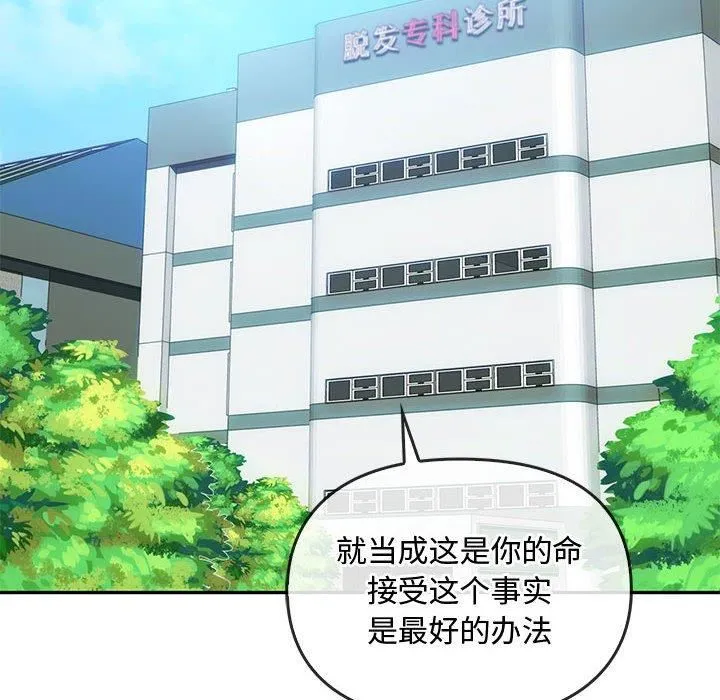 难以克制的欲望 第44話 第26页