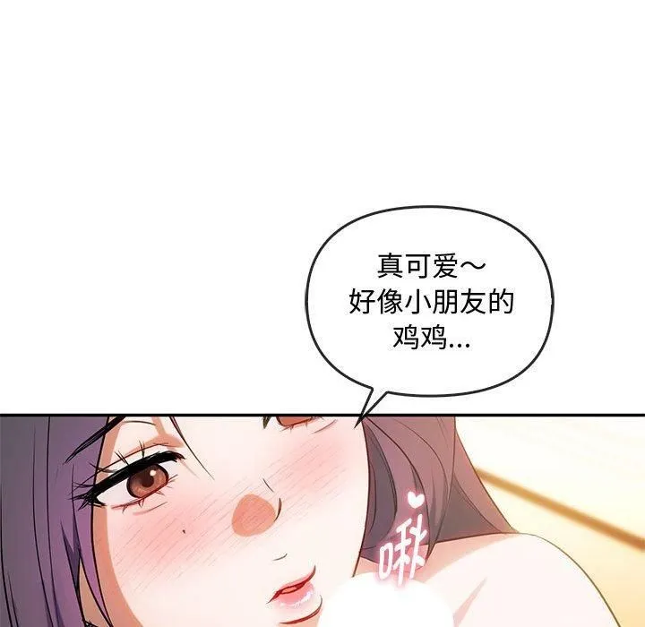 难以克制的欲望 第44話 第78页